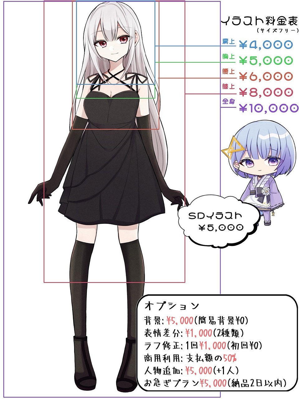 料金表